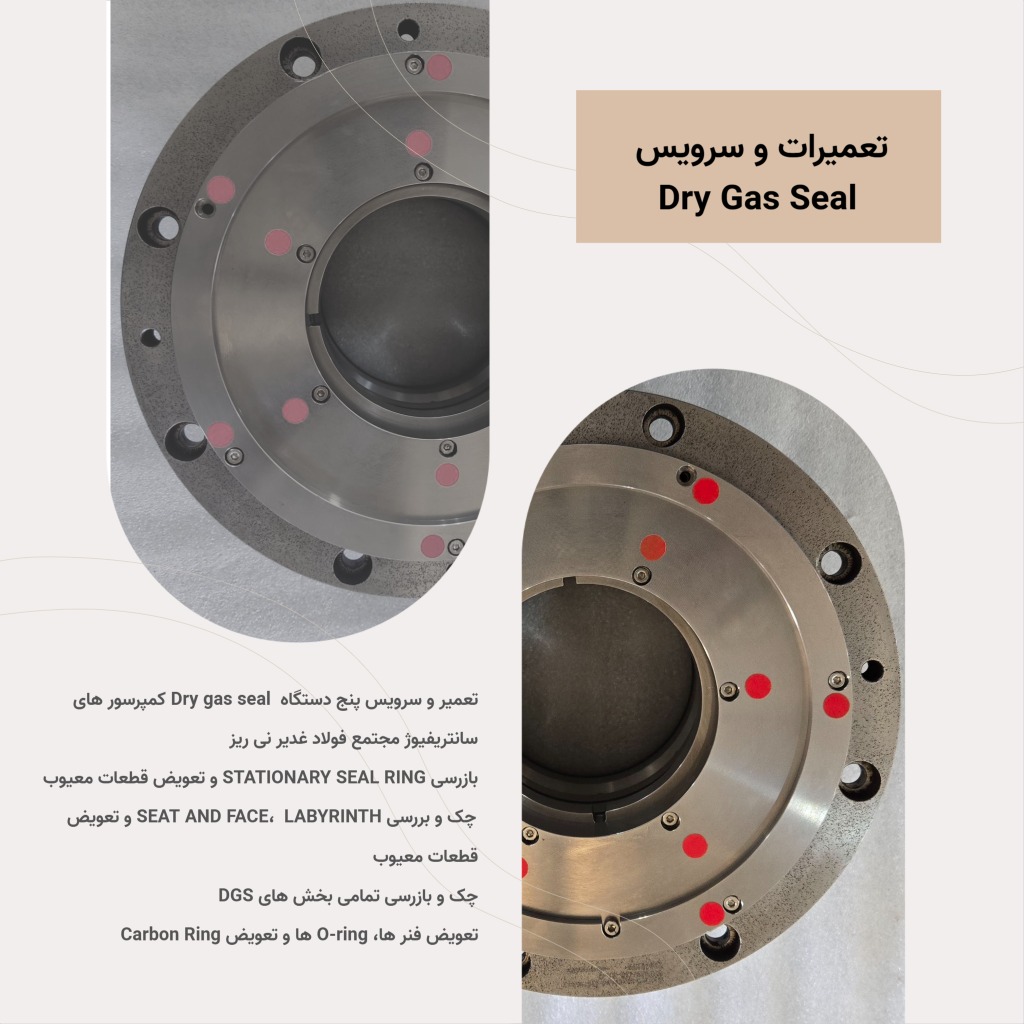 تعميرات و سرويس  Dry Gas Seal