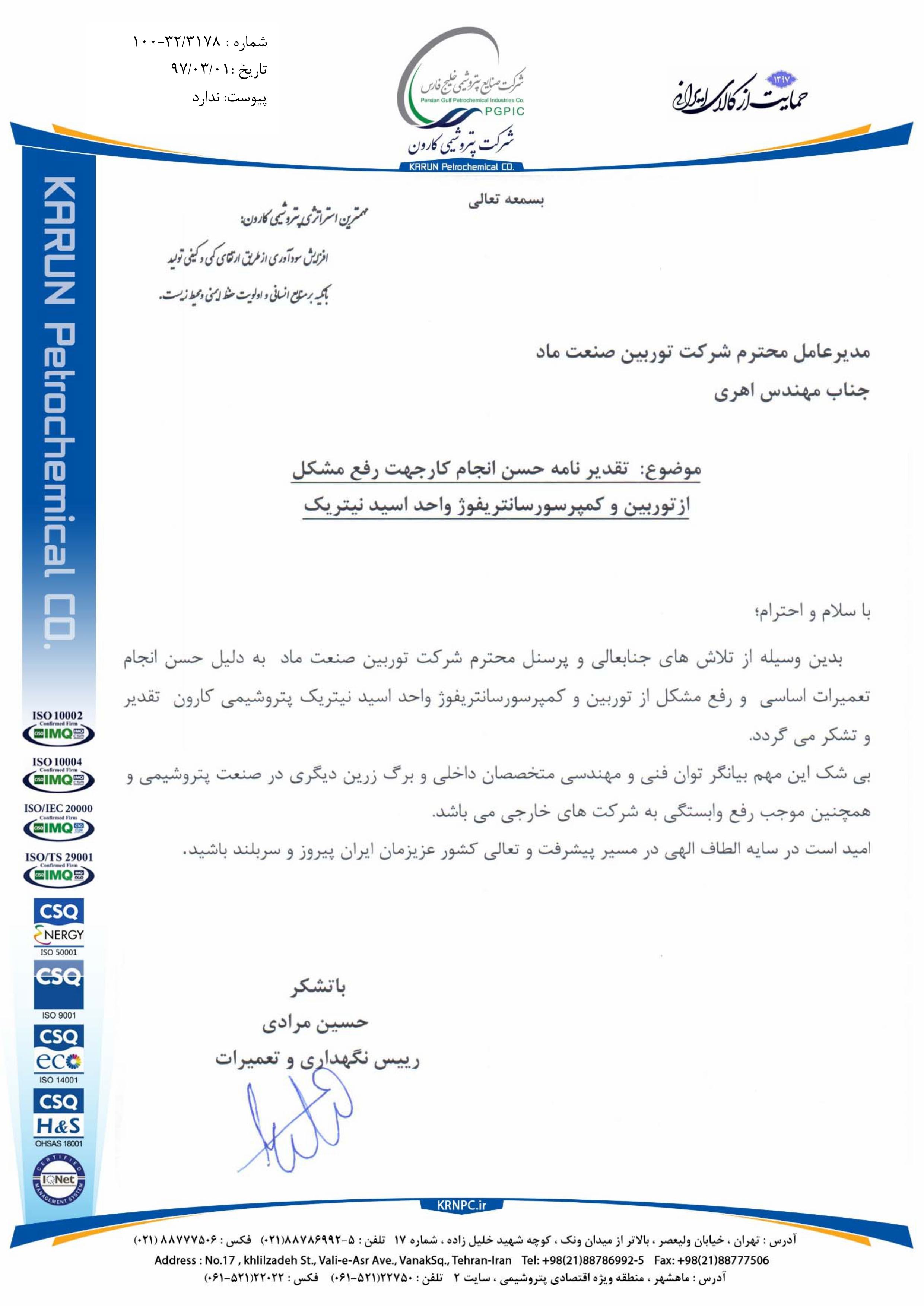 تقدیرنامه حسن انجام کار جهت رفع مشکل توربین و کمپرسور سانتریفیوژ واحد اسید نیتریک